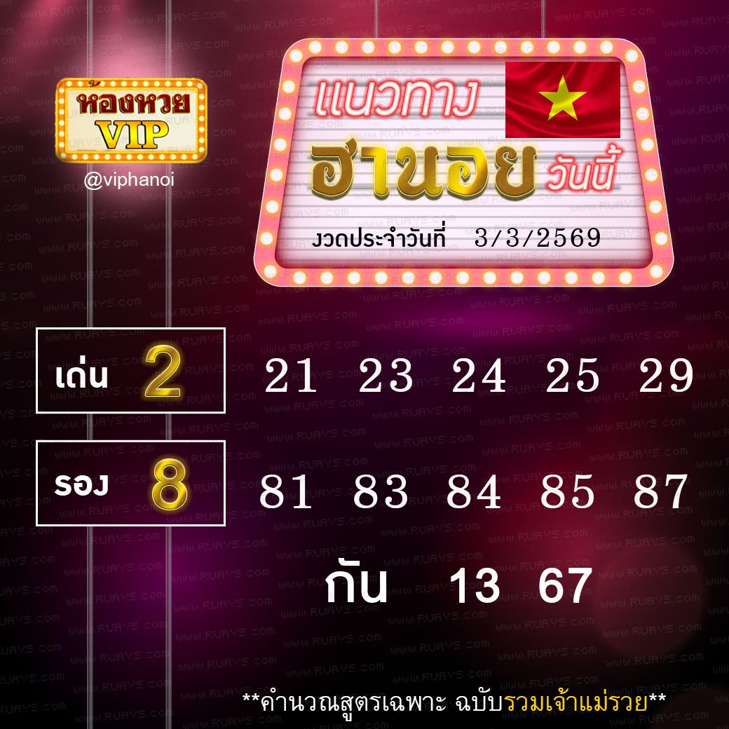 สูตรหวยฮานอยห้องหวย 3-3-69