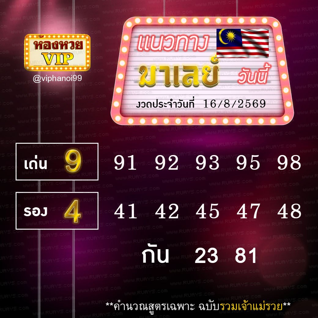 สูตรหวยฮานอยห้องหวย 16-8-69
