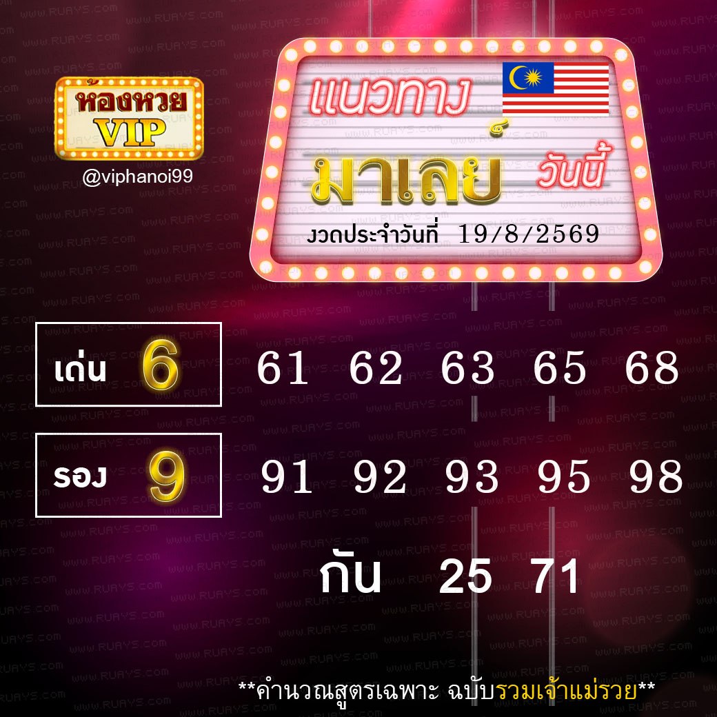 สูตรหวยฮานอยห้องหวย 19-8-69