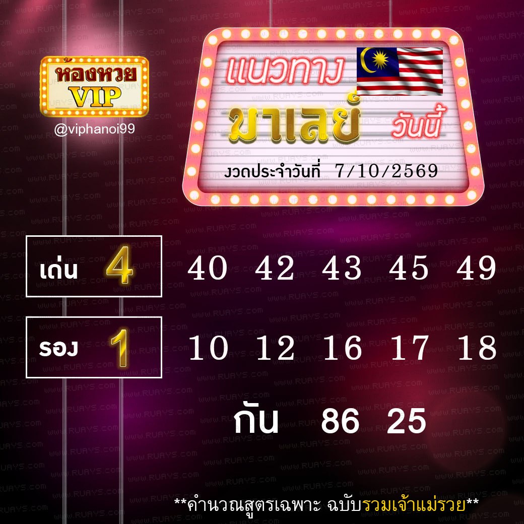 สูตรหวยฮานอยห้องหวย 7-10-69