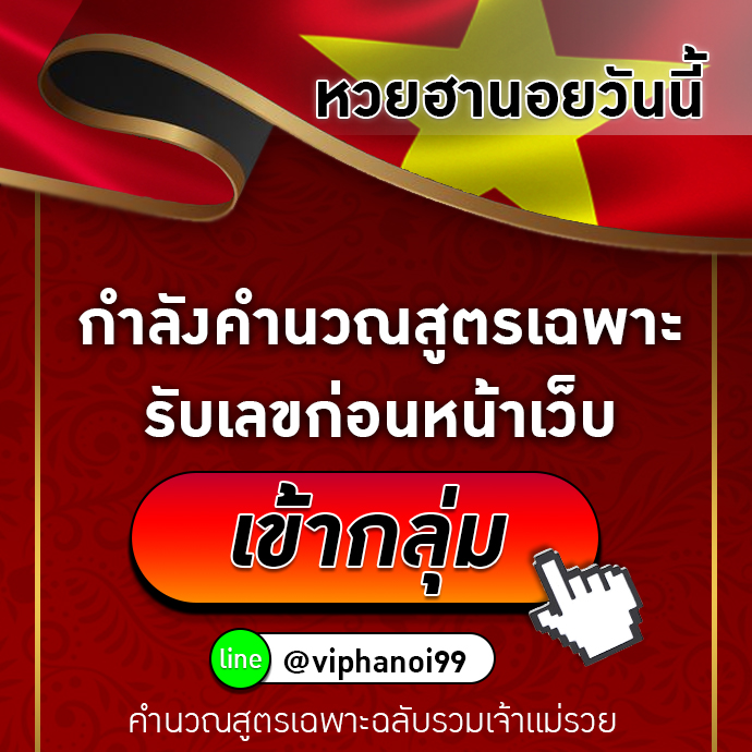 ห้องหวย กำลังวิเคราะห์แนวทาง